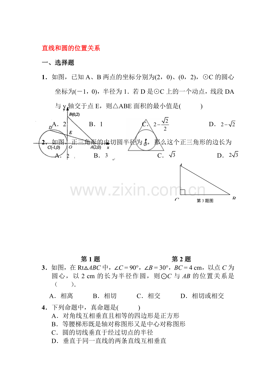 2017届中考数学复习专题练习7.doc_第1页