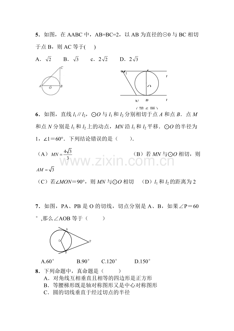 2017届中考数学复习专题练习7.doc_第2页