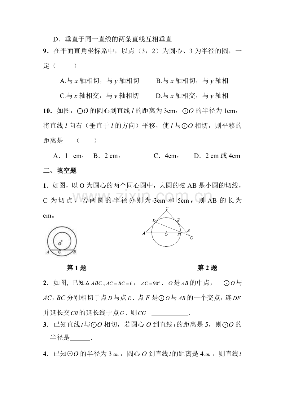 2017届中考数学复习专题练习7.doc_第3页