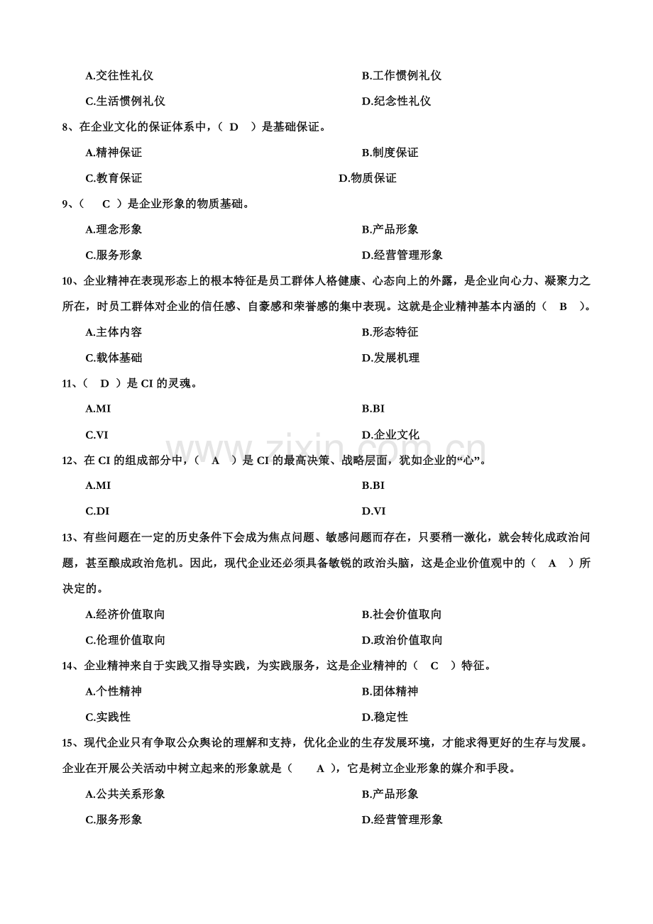 企业文化试题.1.doc_第2页