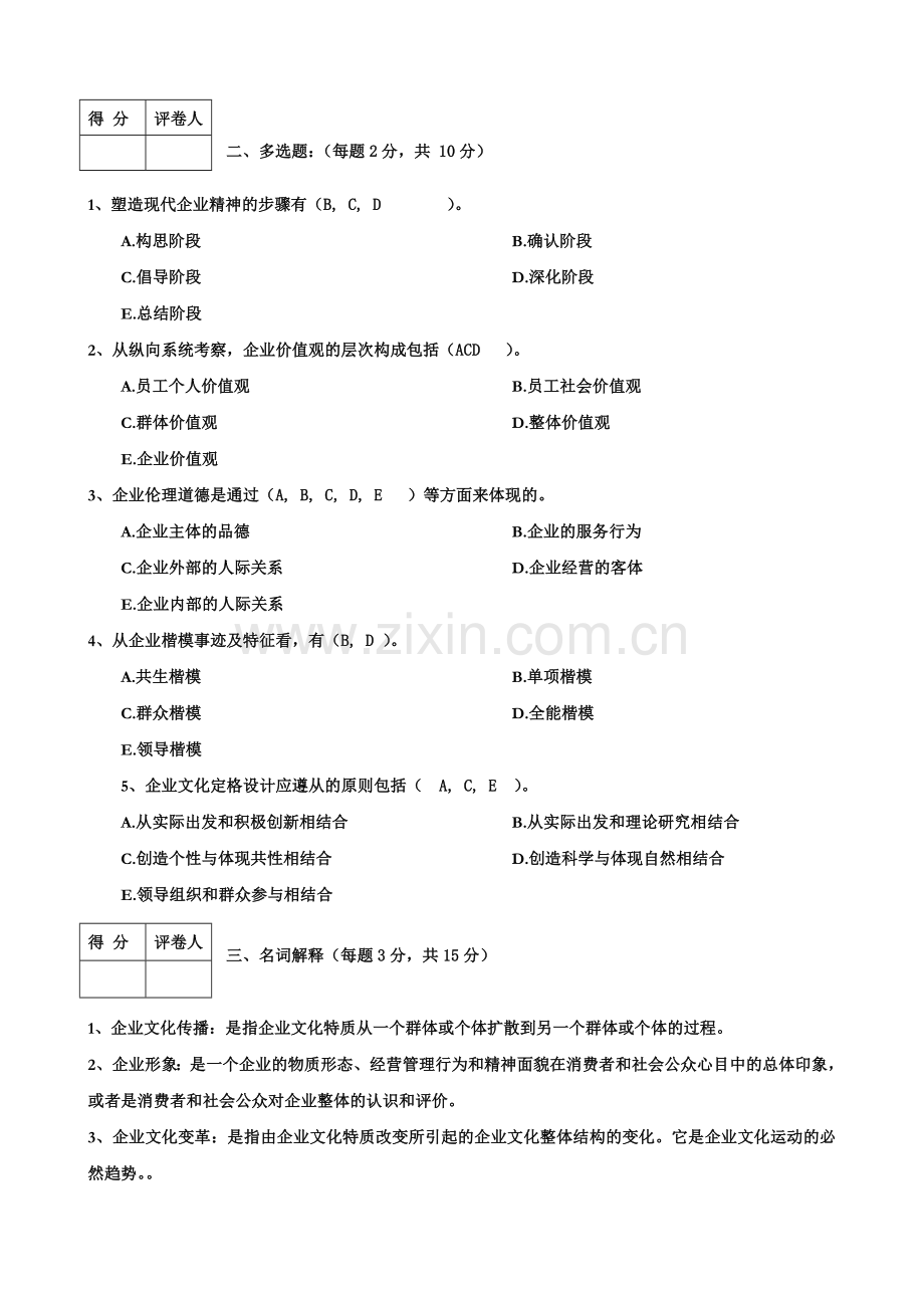 企业文化试题.1.doc_第3页