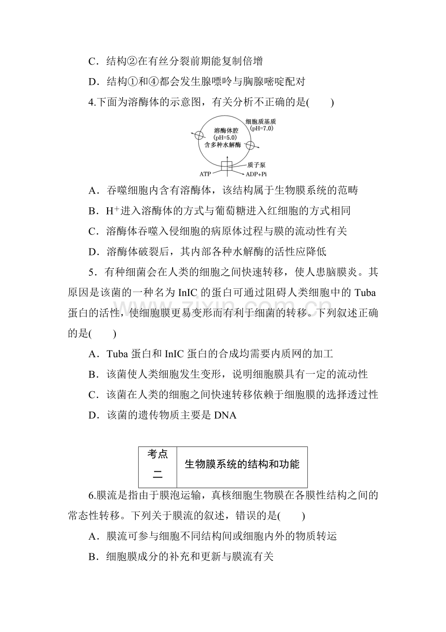 2016届高考生物第二轮知识点诊断测试题11.doc_第2页