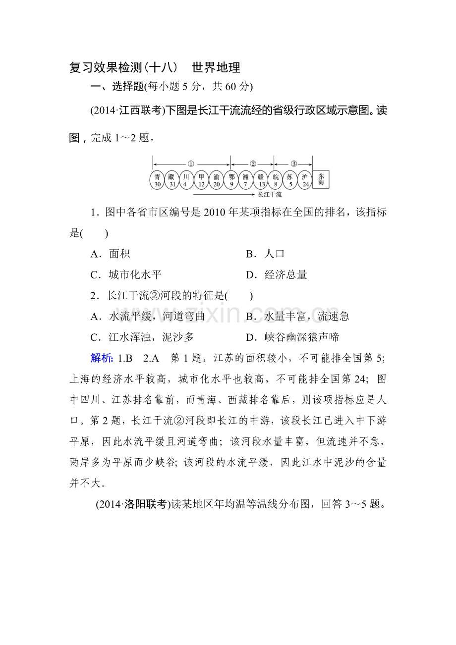 2015届高三地理第一轮总复习模块训练9.doc_第1页