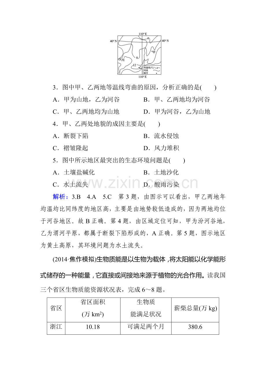 2015届高三地理第一轮总复习模块训练9.doc_第2页