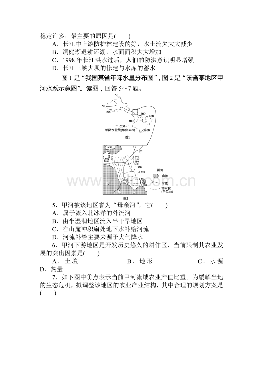 区域综合开发与可持续发展单元检测1.doc_第2页