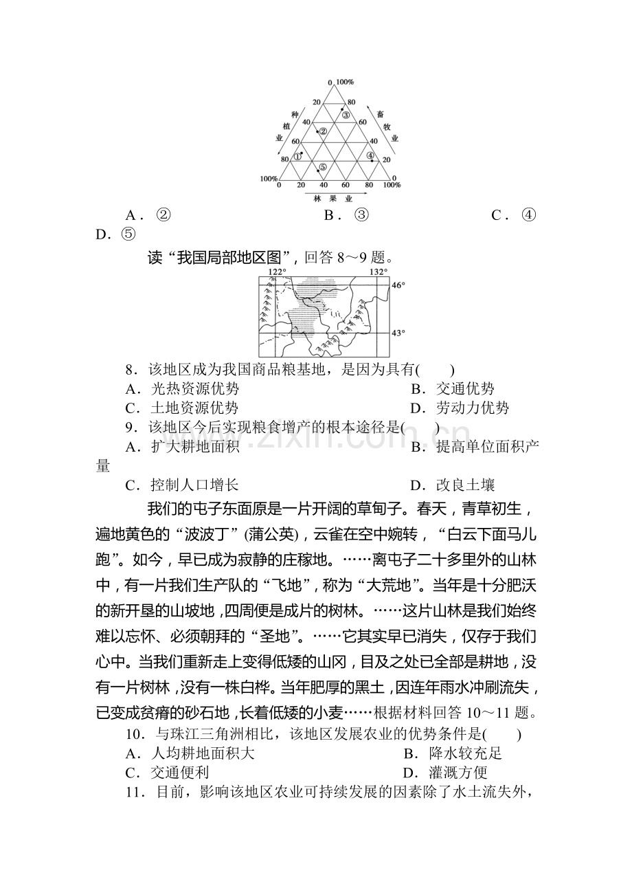 区域综合开发与可持续发展单元检测1.doc_第3页