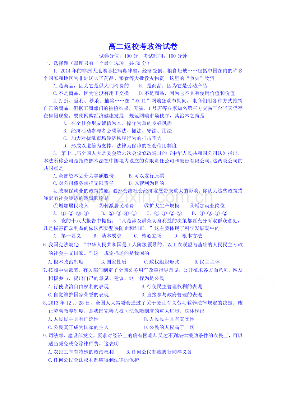 高二政治上册暑期返校考试试题.doc_第1页