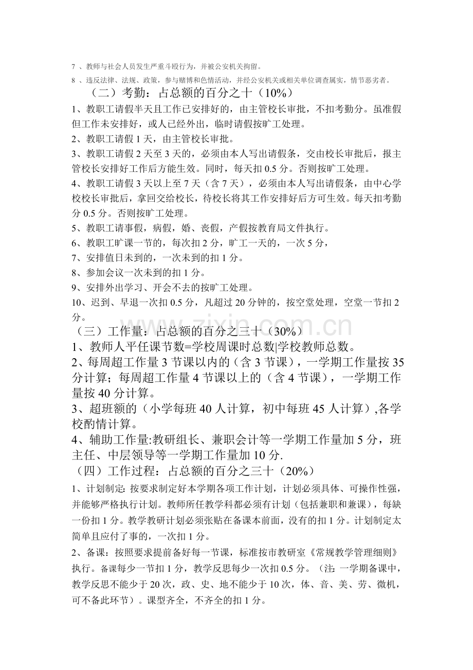 余川中心学校教师绩效工资分配考核方案.doc_第2页