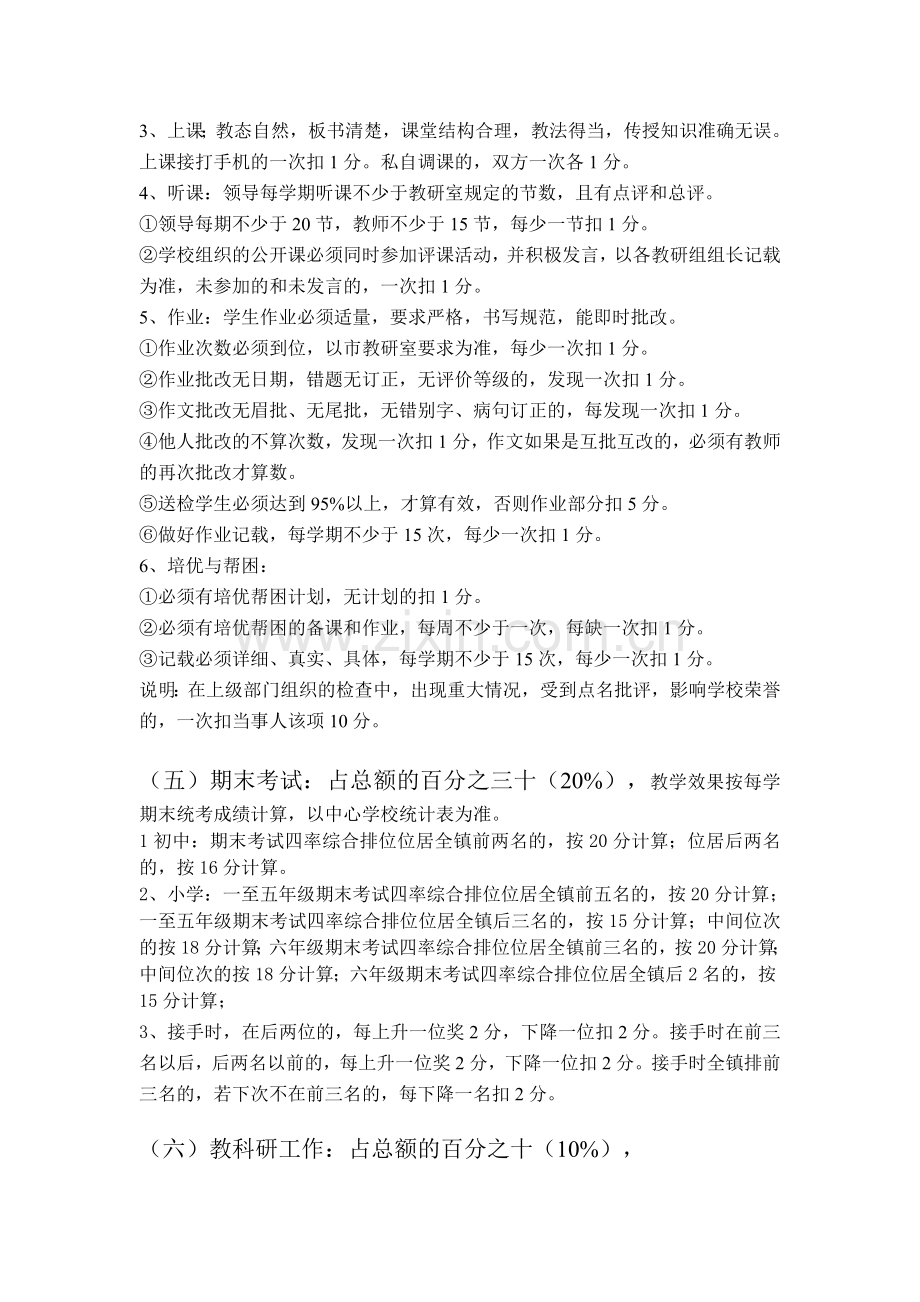 余川中心学校教师绩效工资分配考核方案.doc_第3页