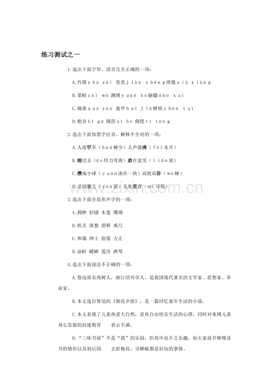 2016-2017学年七年级语文下册课时巩固训练21.doc_第1页