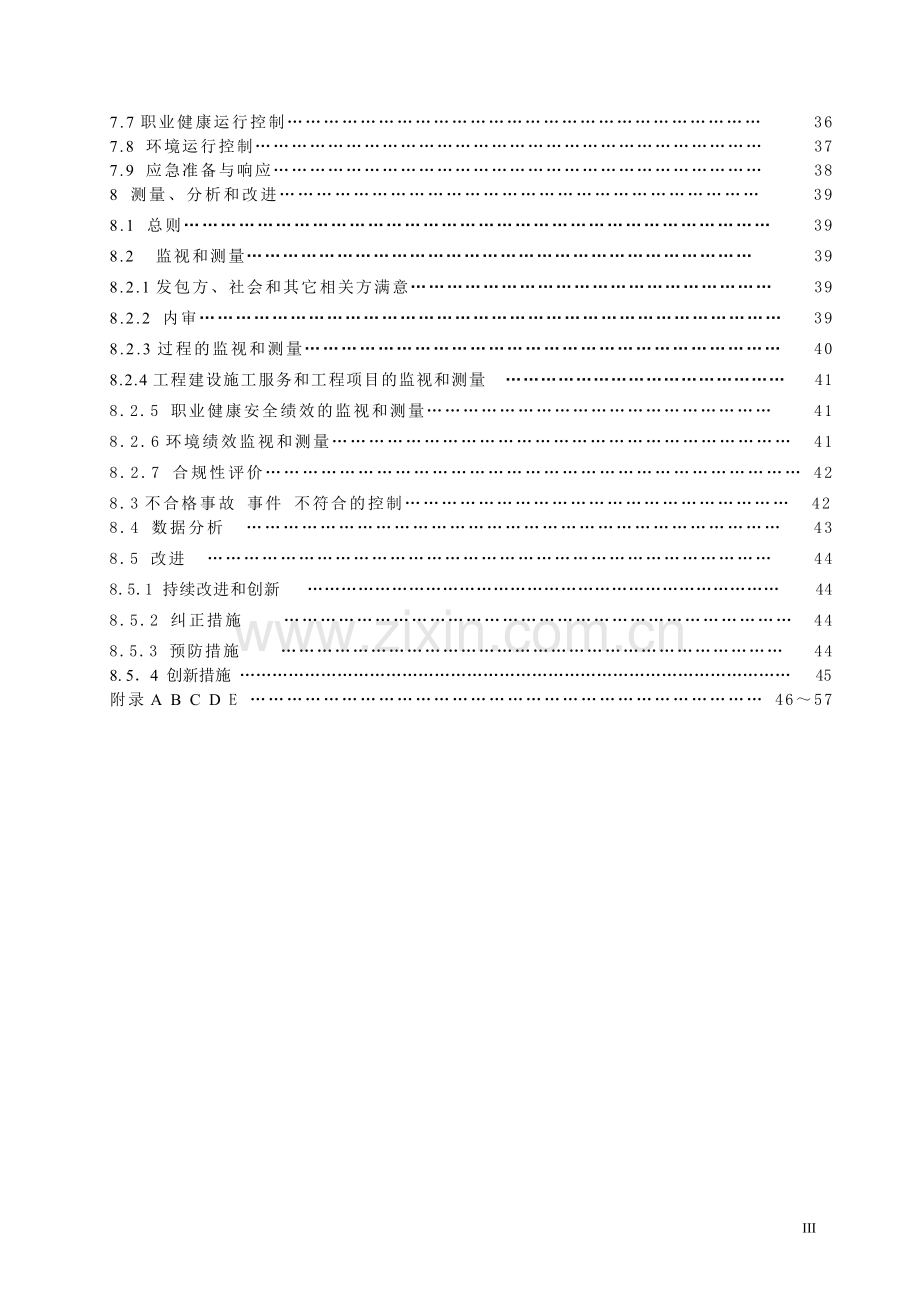 2013年市政建设公司管理手册.doc_第3页