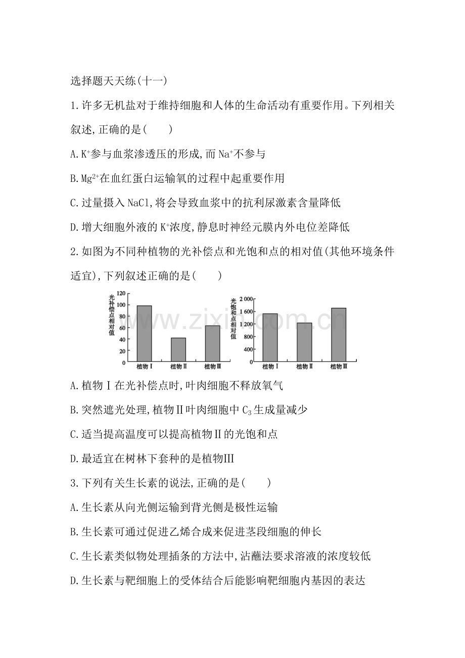 2018届高考生物第二轮复习专题综合评估试题14.doc_第1页