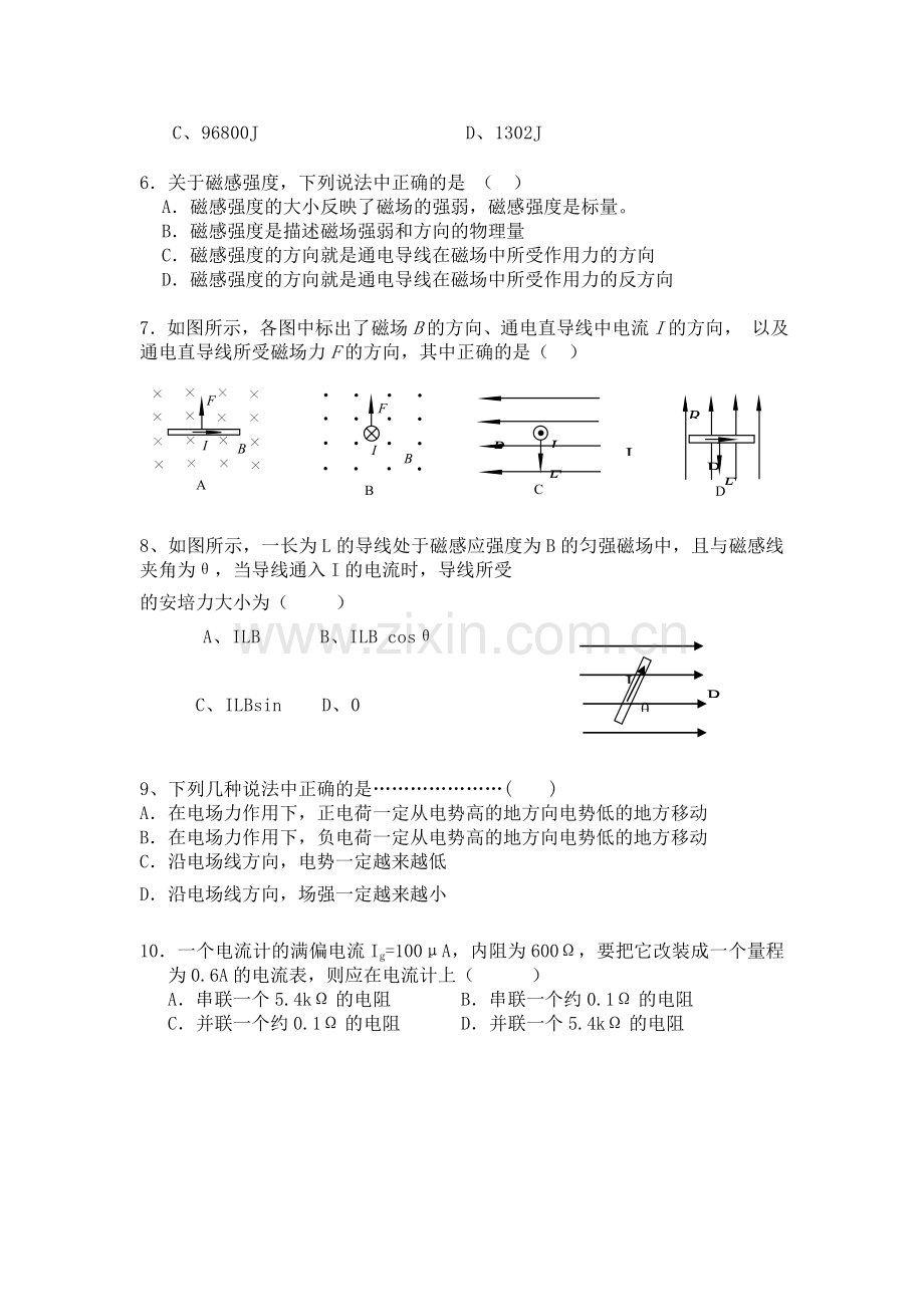 高二物理上册知识点精练检测试题4.doc_第2页