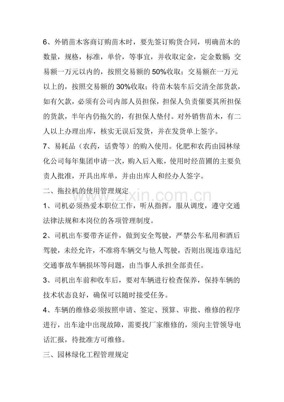 园林绿化工程管理制度.doc_第2页