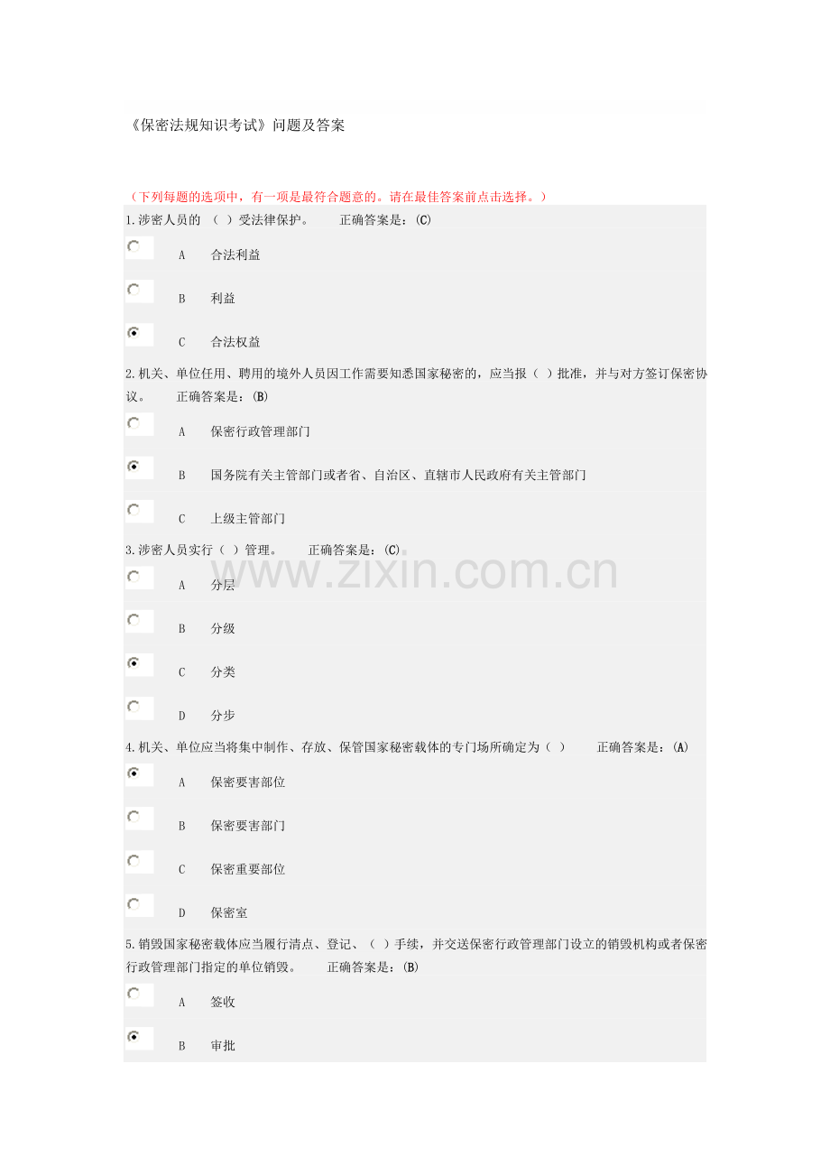 《保密法规知识考试》问题及答案.doc_第1页