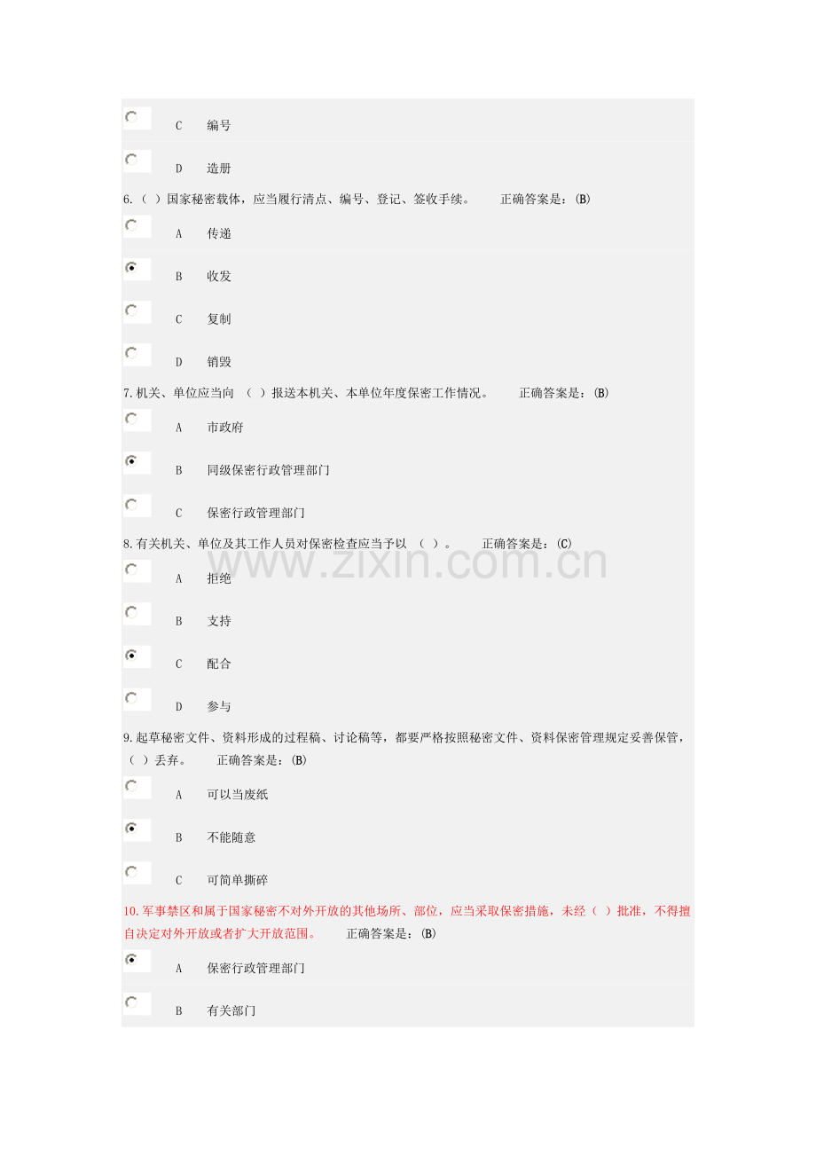 《保密法规知识考试》问题及答案.doc_第2页