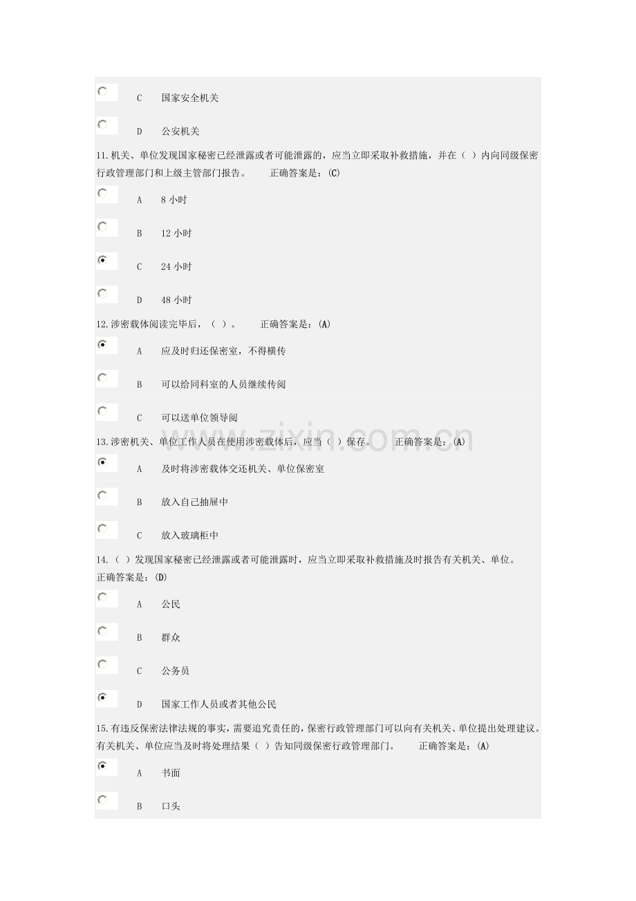 《保密法规知识考试》问题及答案.doc_第3页