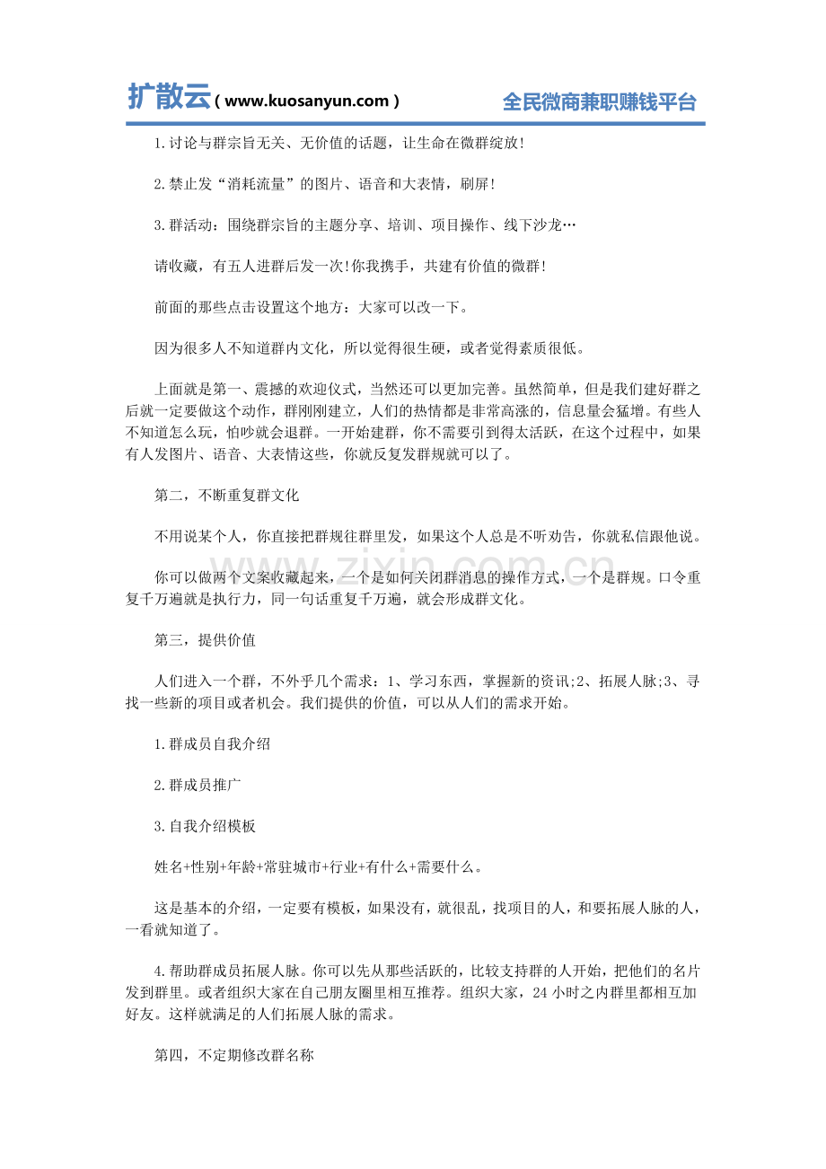 微商如何运营好微信群-微商微信群营销技巧.doc_第3页