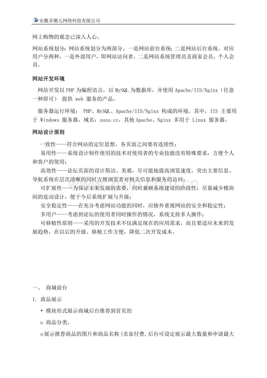 多用户商城网站功能策划方案.doc_第3页