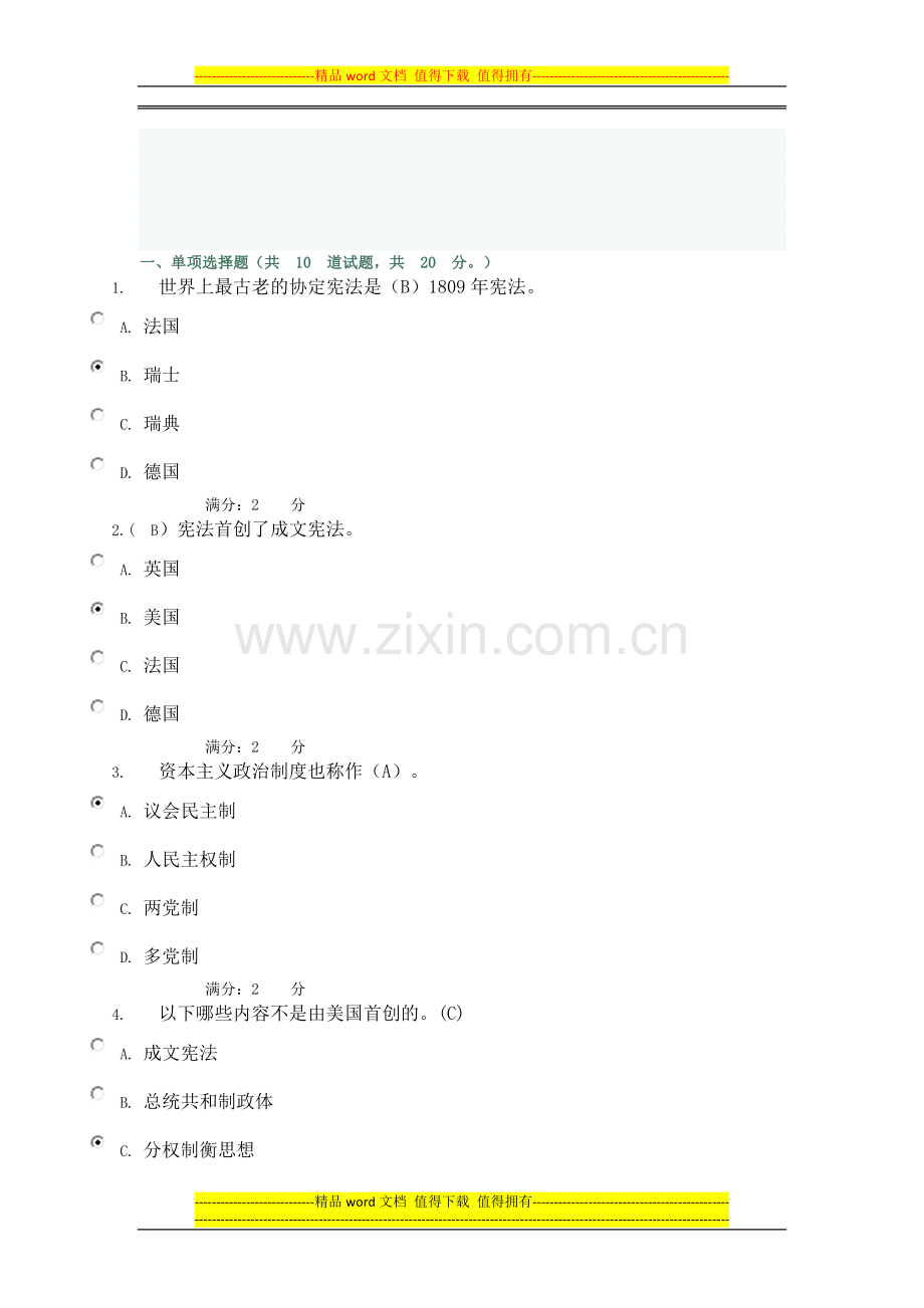 11秋西方行政制度形考作业1-0001.doc_第1页