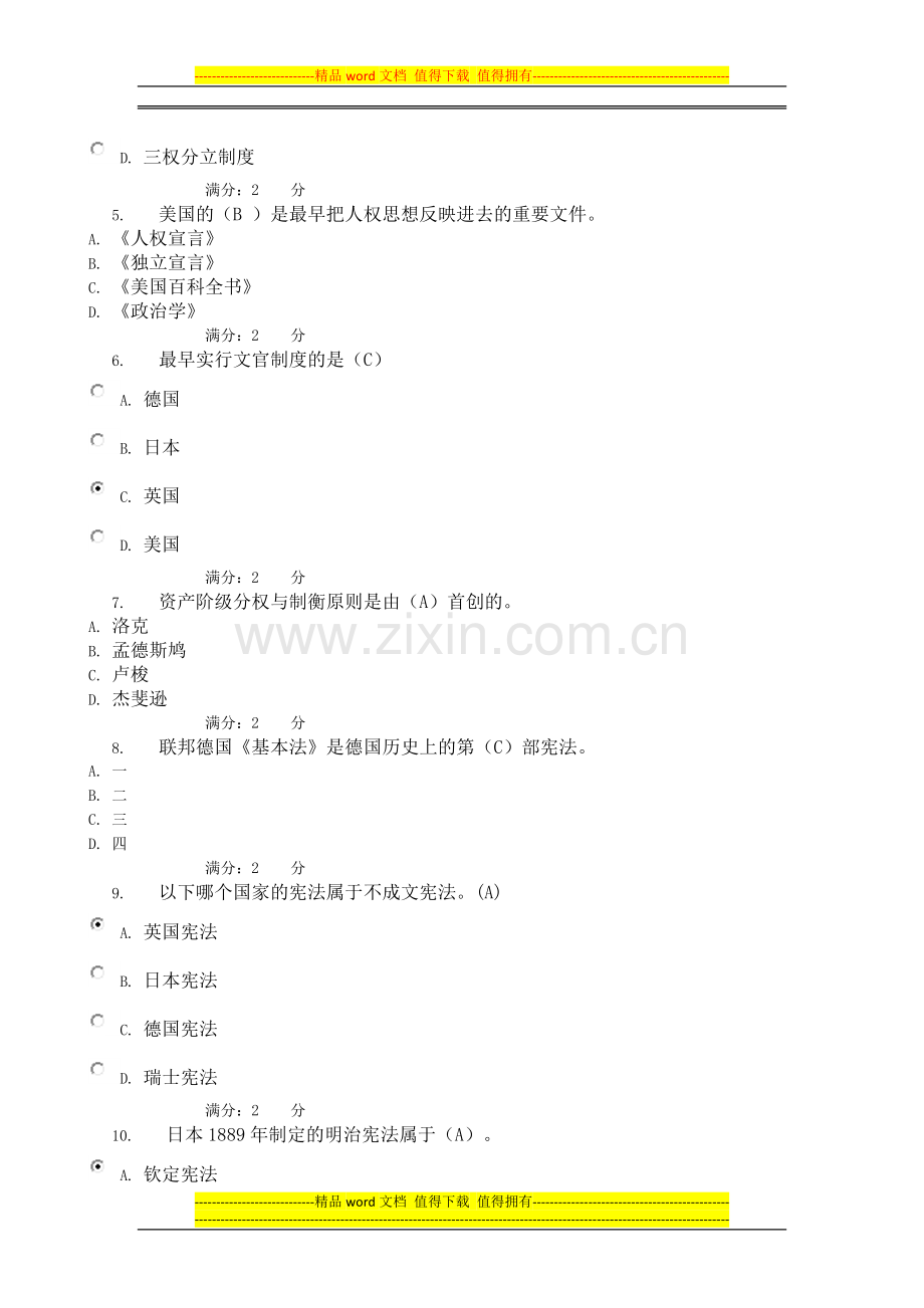 11秋西方行政制度形考作业1-0001.doc_第2页