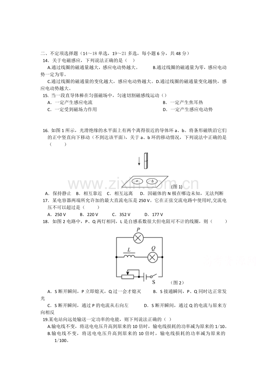 高二物理下册6月月考检测卷3.doc_第1页