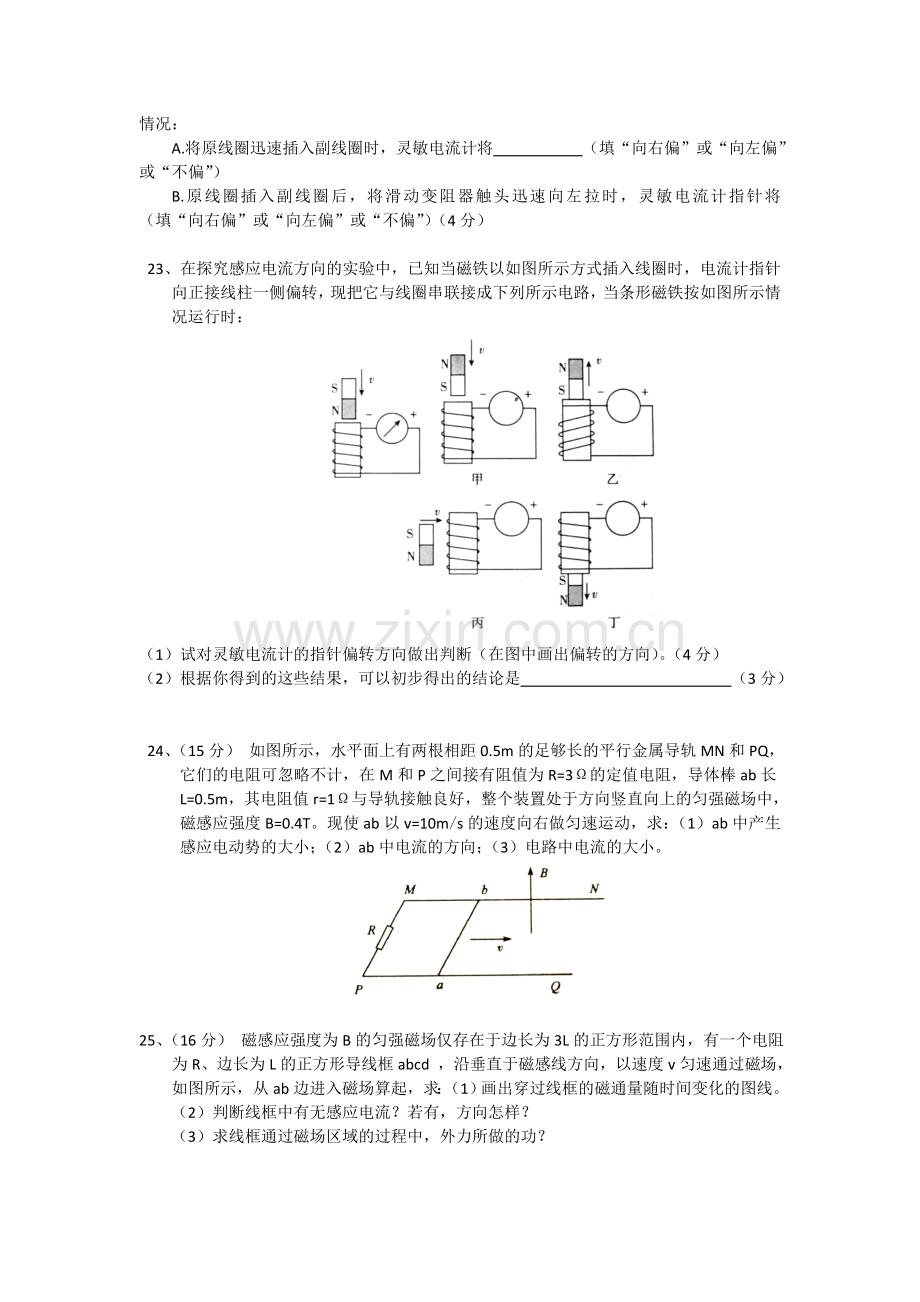 高二物理下册6月月考检测卷3.doc_第3页