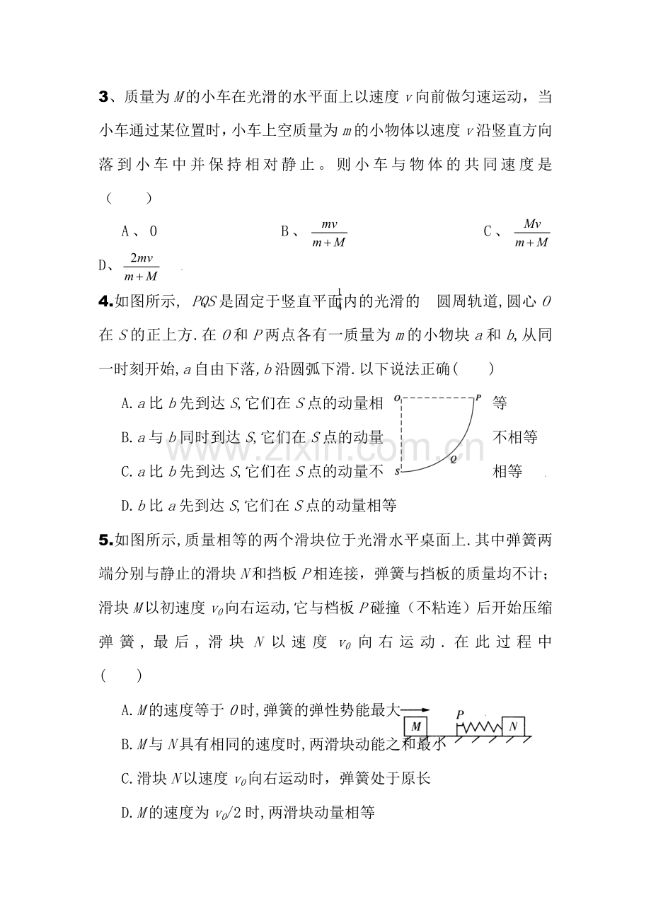 高二物理基础知识点过关检测题10.doc_第2页