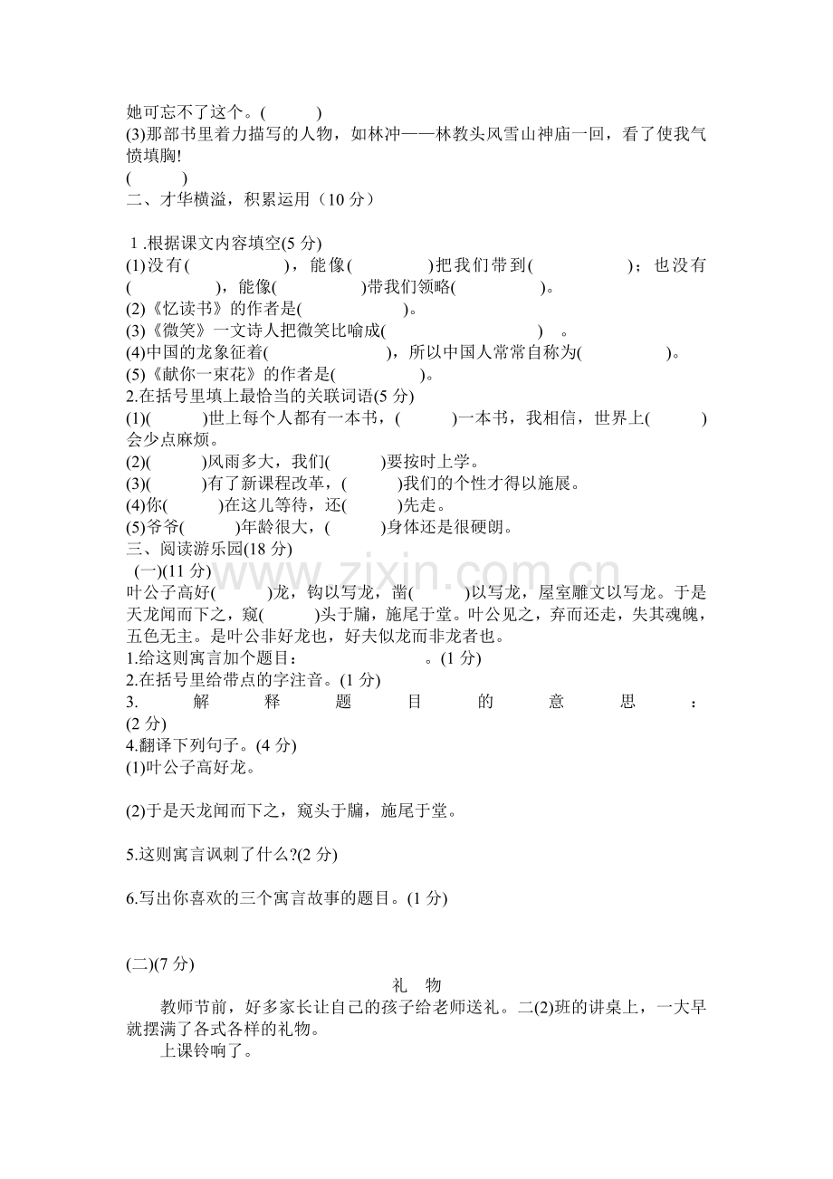 五年级语文下册期末试卷9.doc_第2页