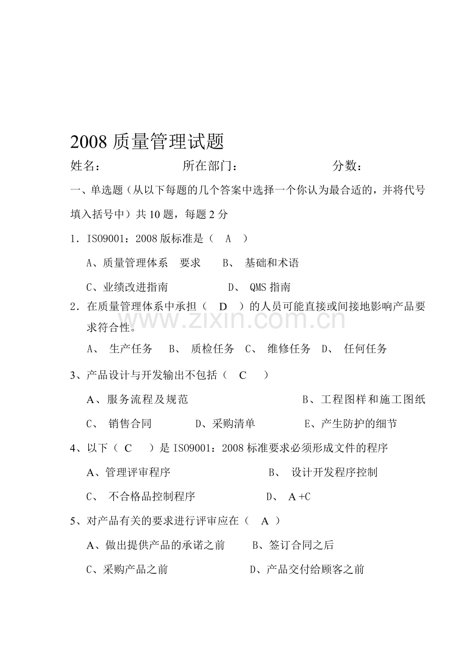 新版质量管理试题.doc_第1页