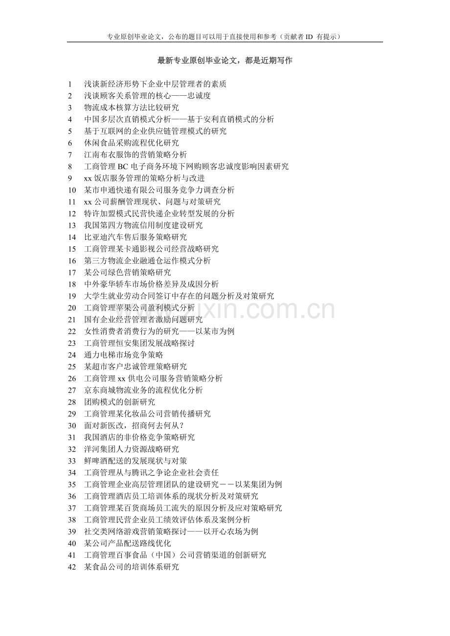 英雄联盟游戏产品营销策略研究.doc_第1页