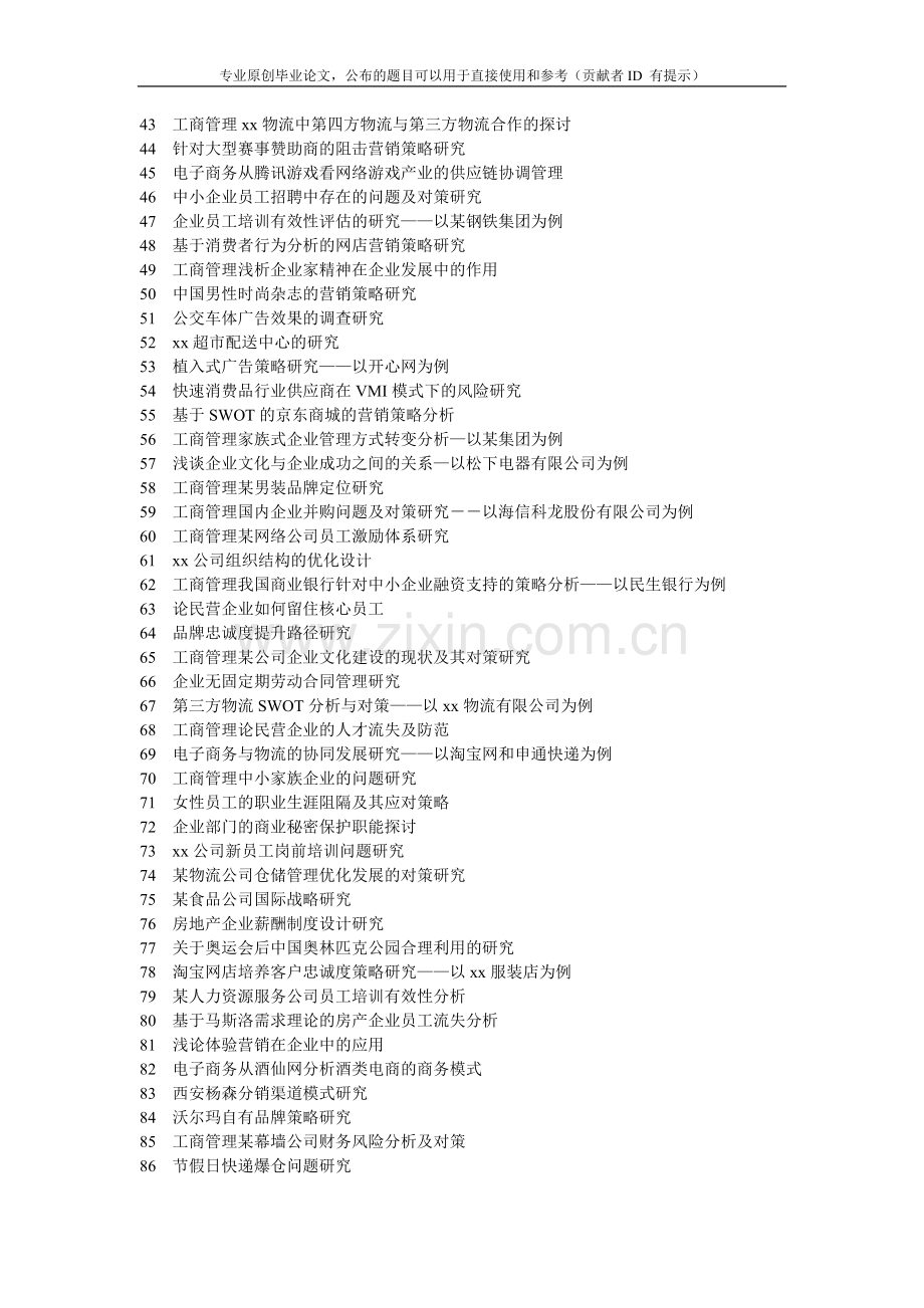 英雄联盟游戏产品营销策略研究.doc_第2页