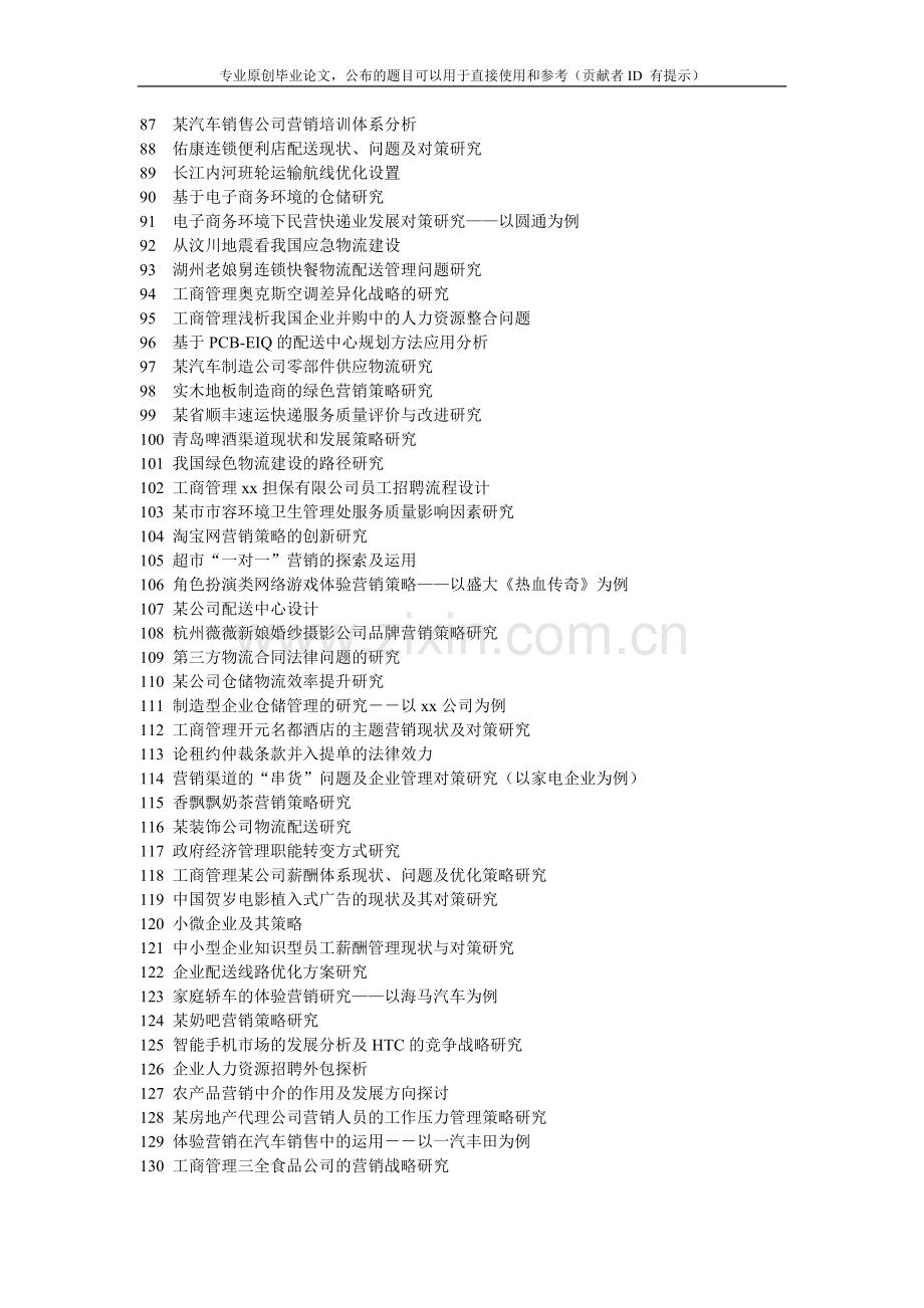 英雄联盟游戏产品营销策略研究.doc_第3页