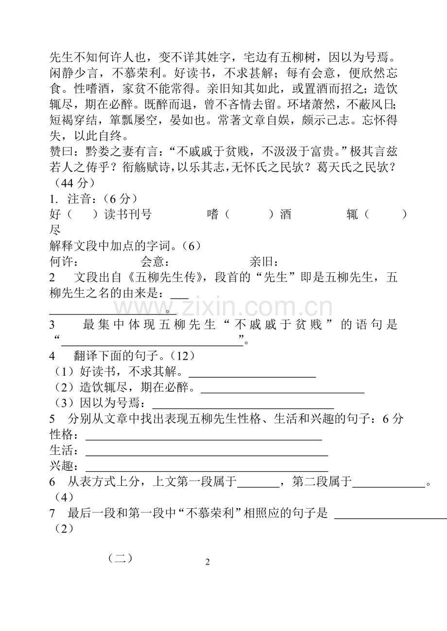 初二上学期语文第六单元测试.doc_第2页