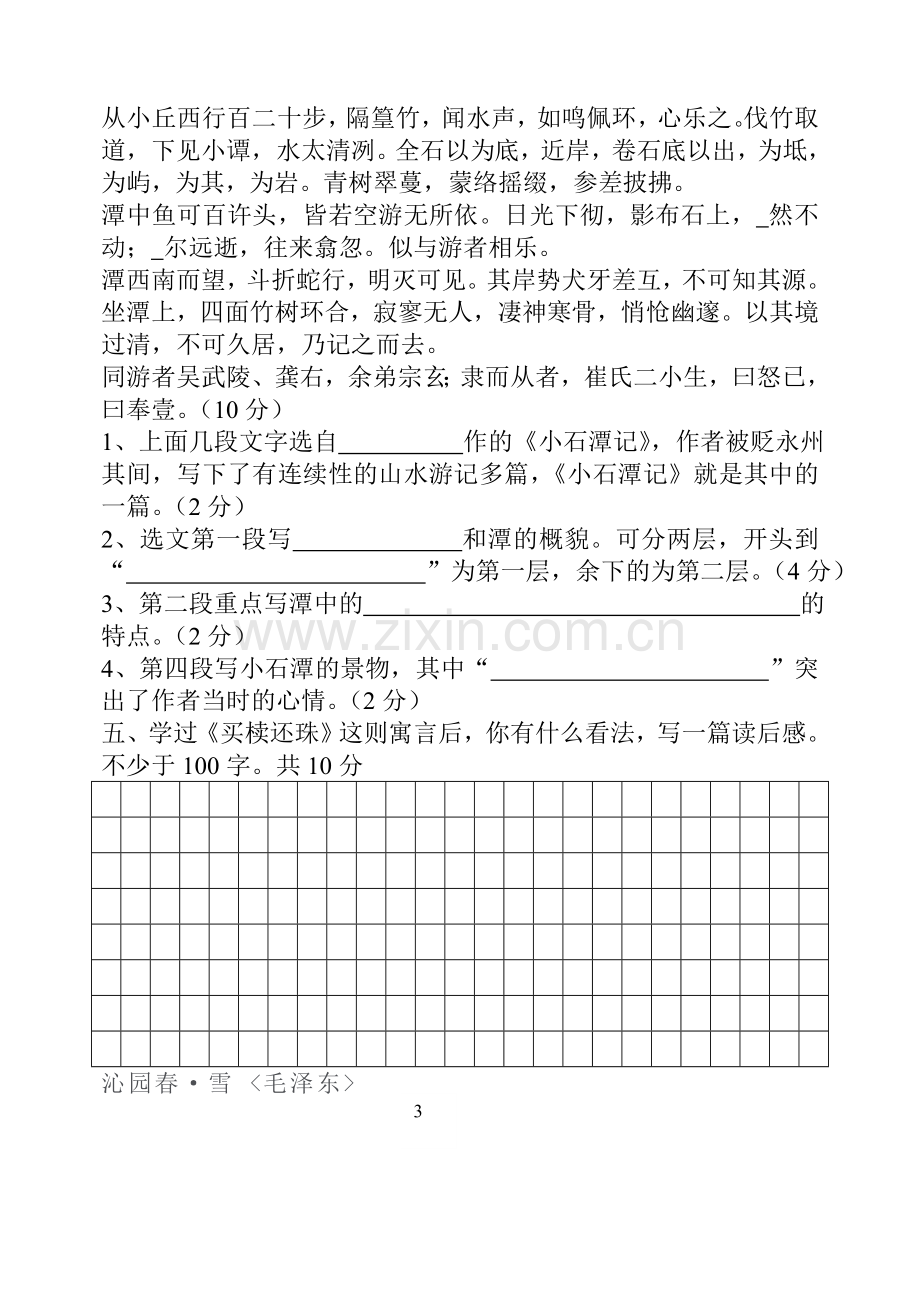 初二上学期语文第六单元测试.doc_第3页