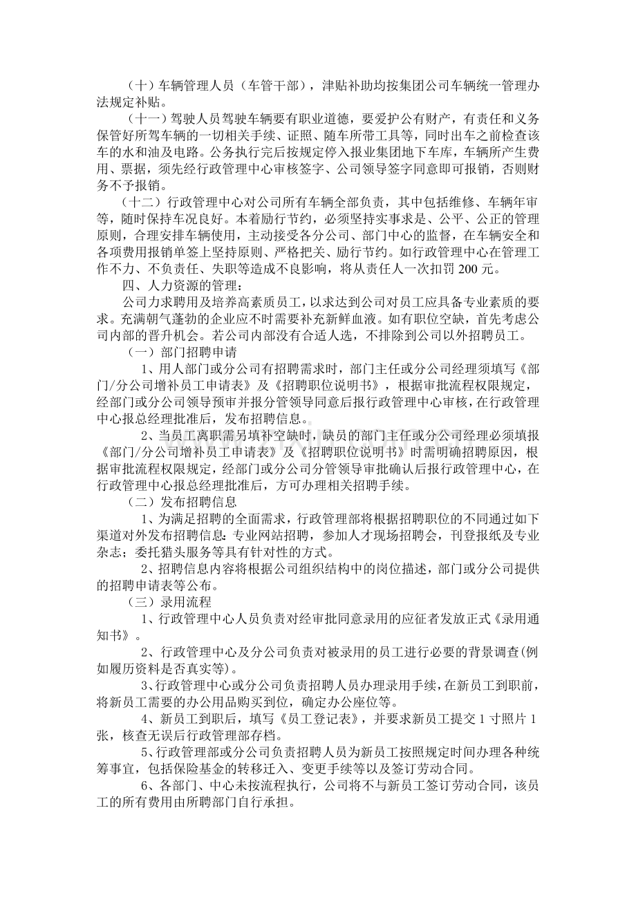 广告公司内部管理制度实施.doc_第3页