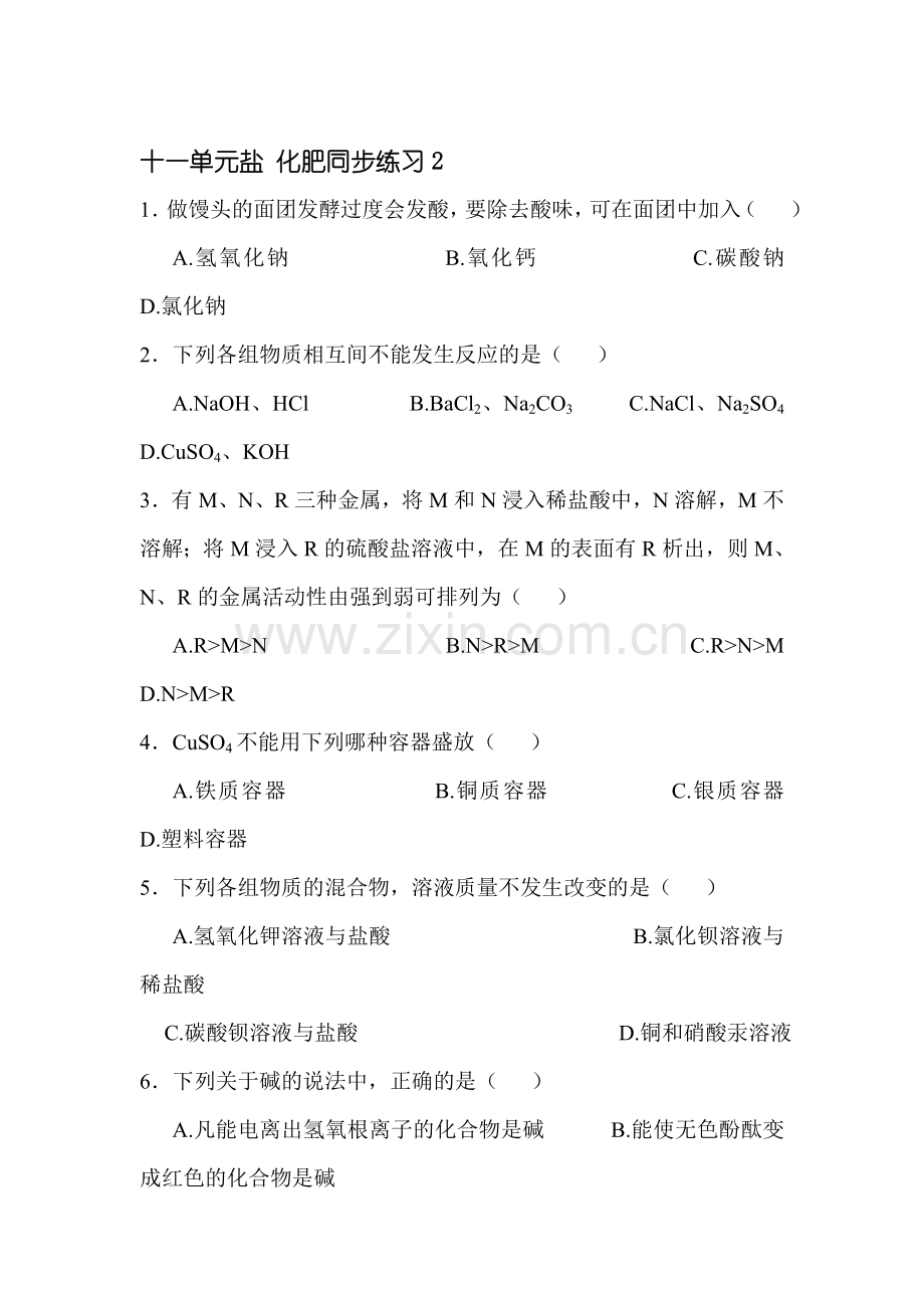 九年级化学盐和化肥同步练习2.doc_第1页