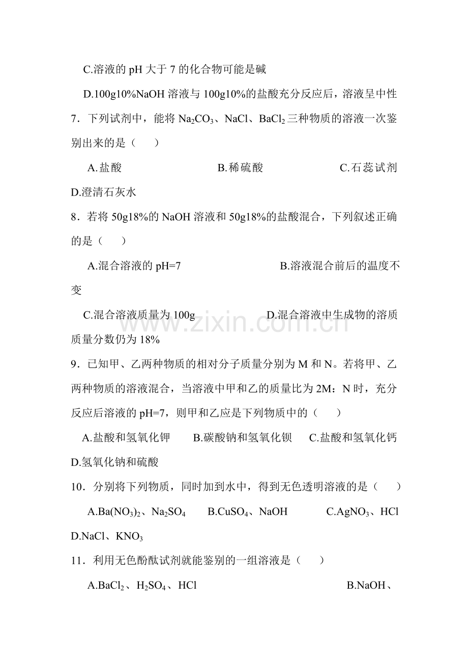 九年级化学盐和化肥同步练习2.doc_第2页