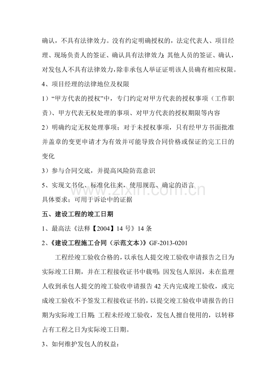 建设工程施工合同培训资料.doc_第3页