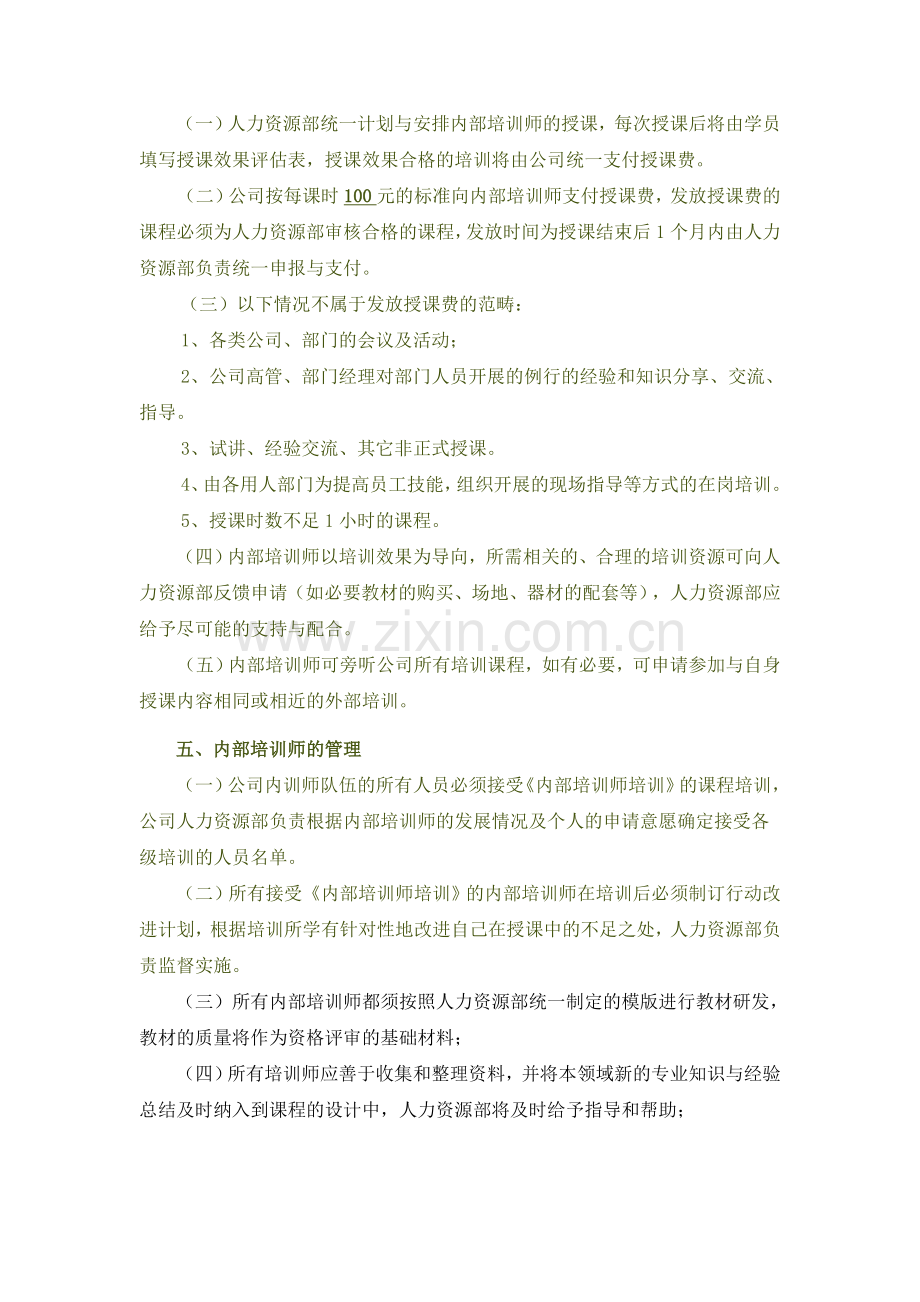 内训师选拔方案试行.doc_第2页