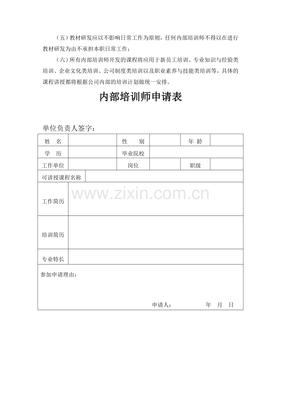 内训师选拔方案试行.doc_第3页