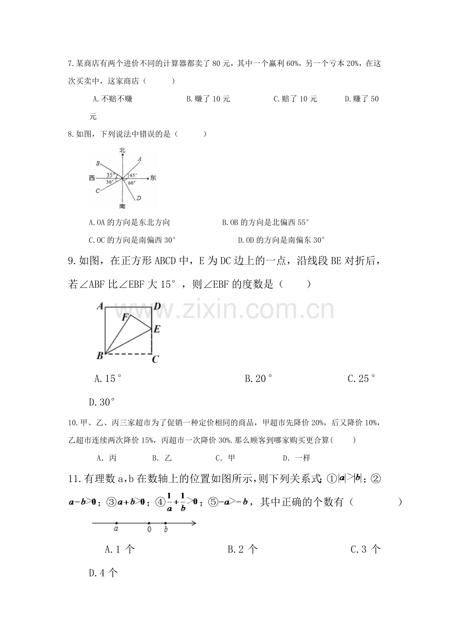 天津2016-2017学年七年级数学上册期末模拟题.doc_第2页