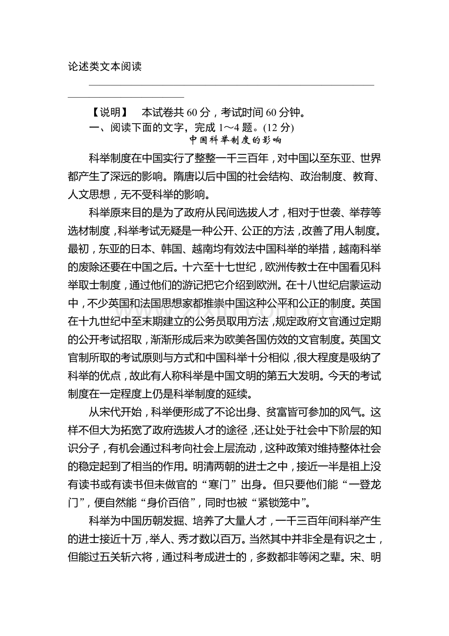 高二语文考点知识点强化训练题21.doc_第1页