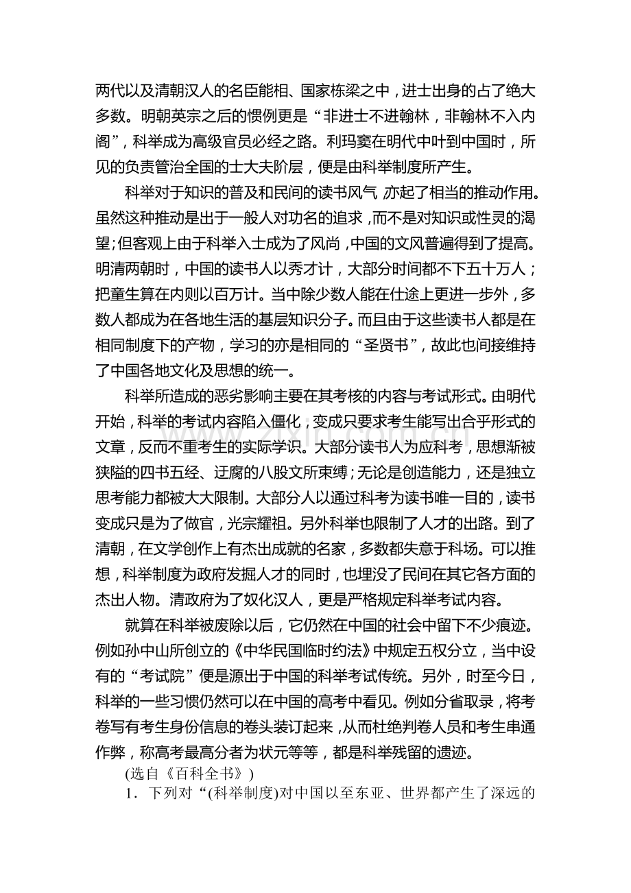 高二语文考点知识点强化训练题21.doc_第2页