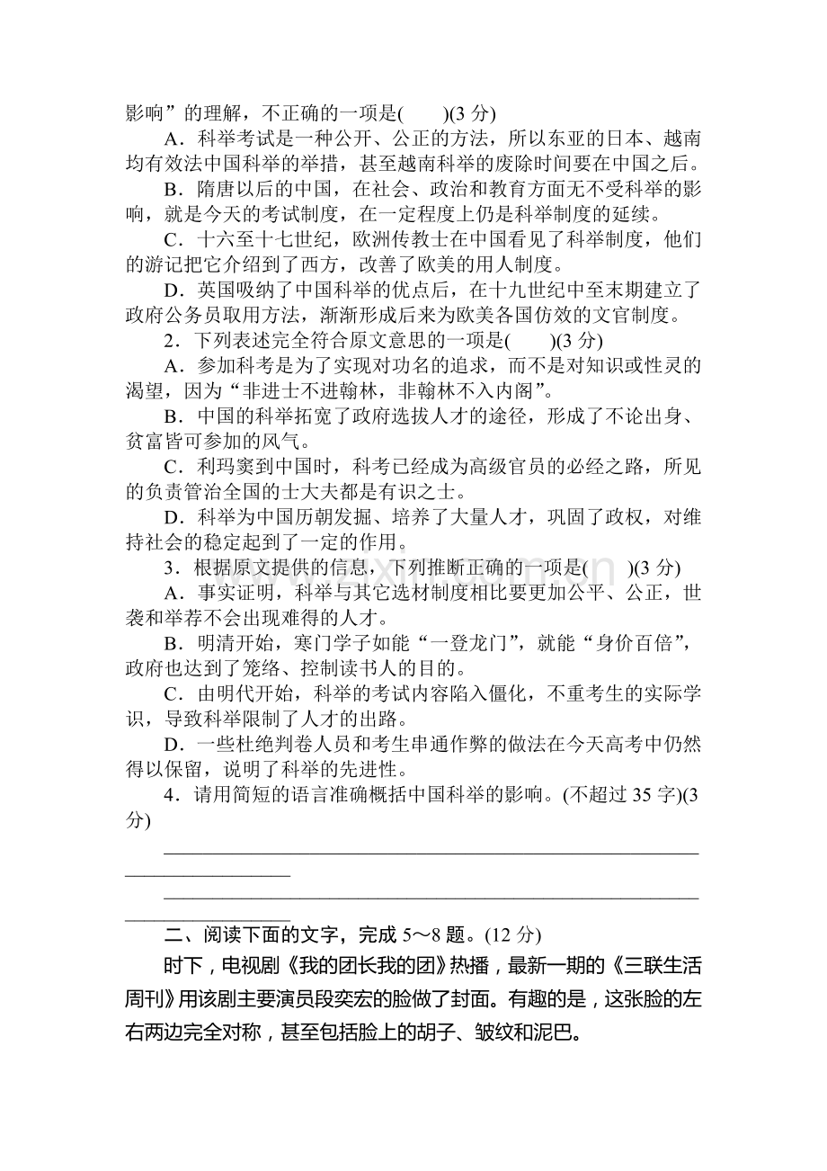 高二语文考点知识点强化训练题21.doc_第3页