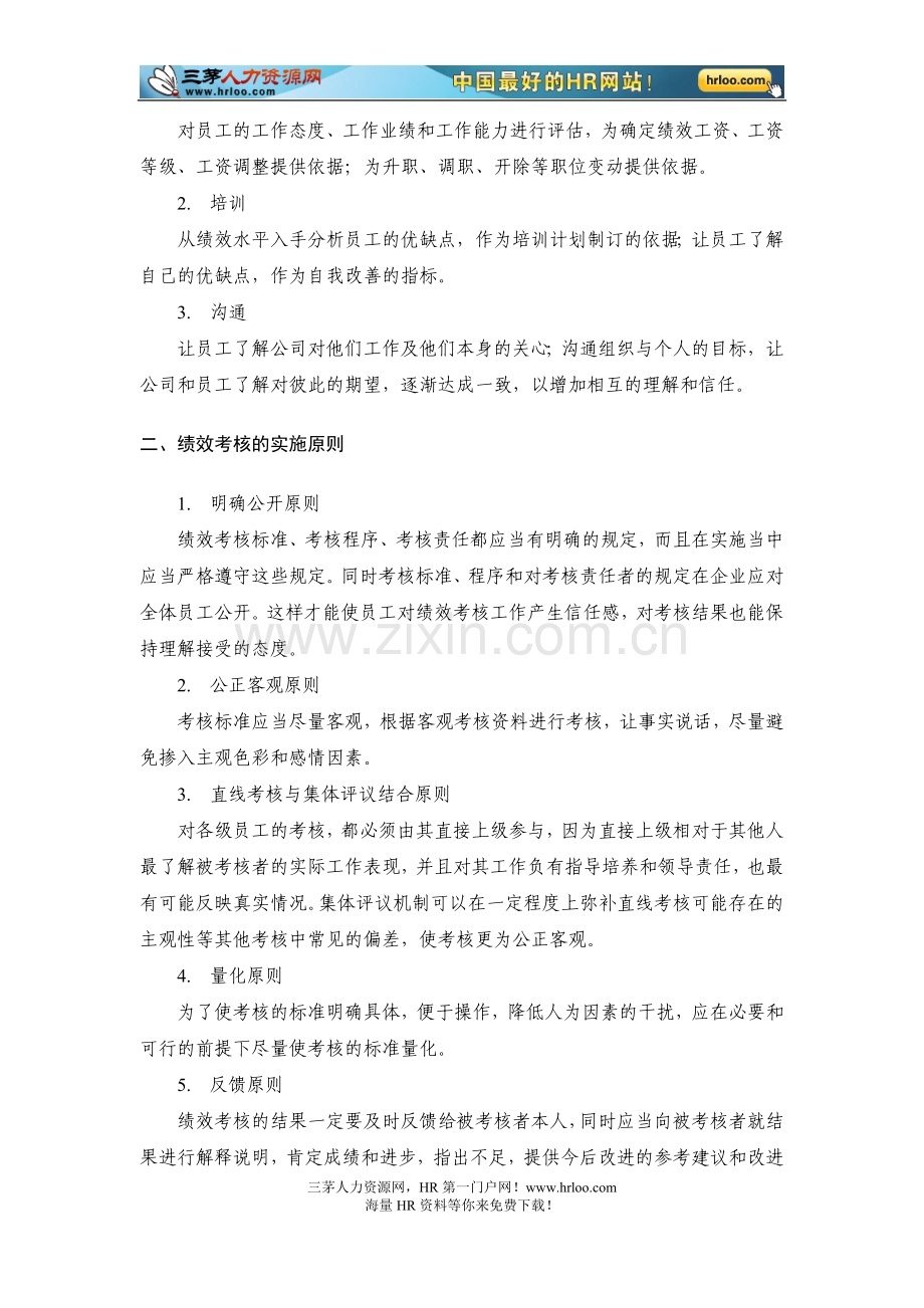 湖南守护神制药公司绩效考核管理制度..doc_第2页