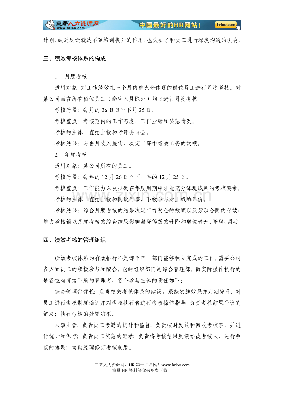 湖南守护神制药公司绩效考核管理制度..doc_第3页