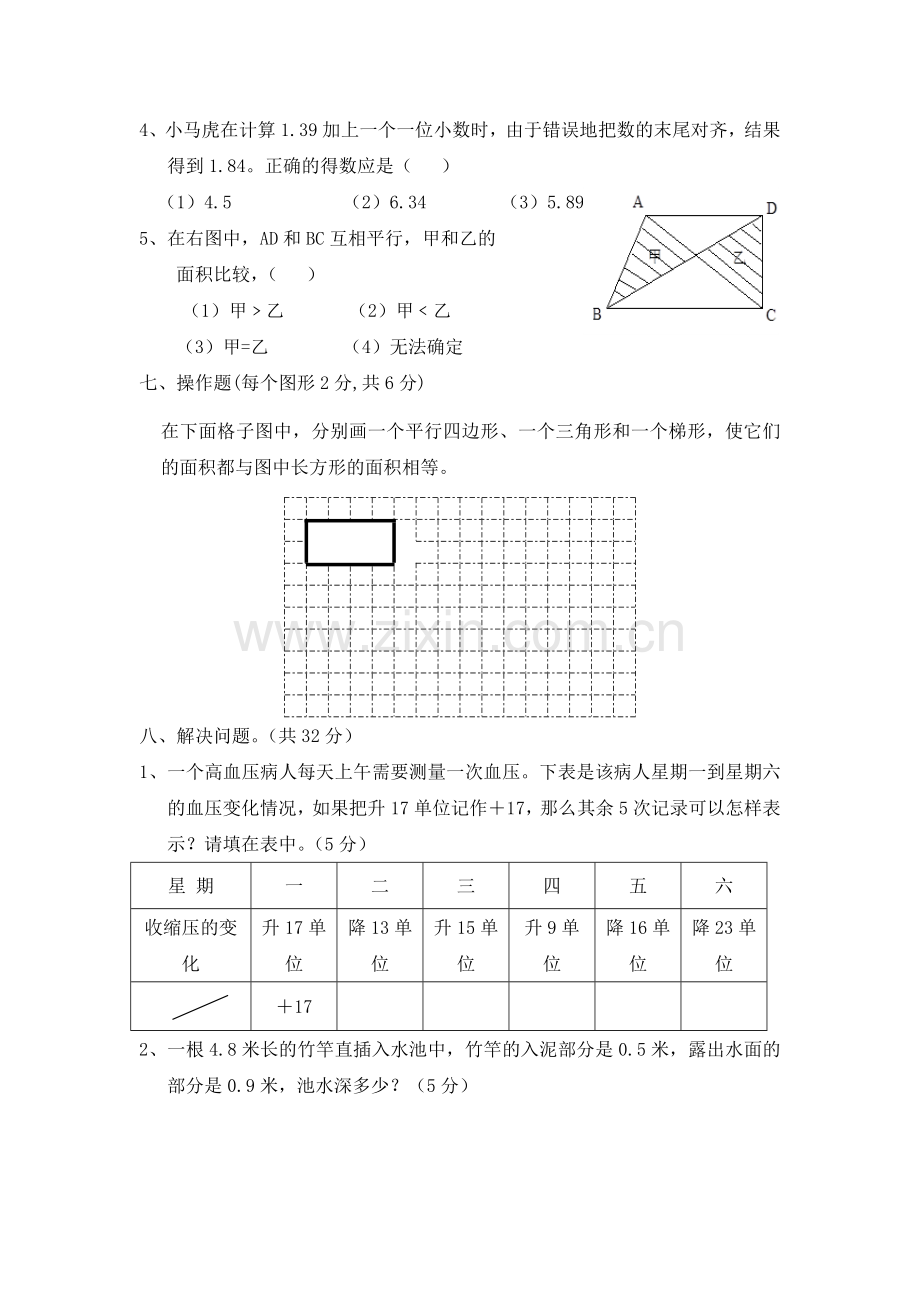 五年级数学上册期中教学质量调研测试卷.doc_第3页