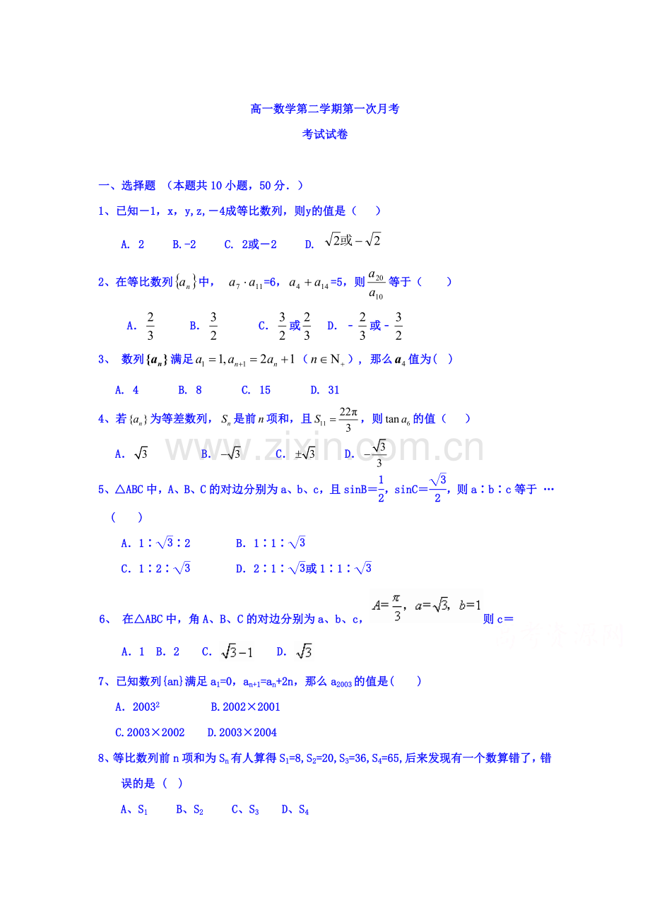 河北省保定市2015-2016学年高一数学下册第一次月考试题.doc_第1页