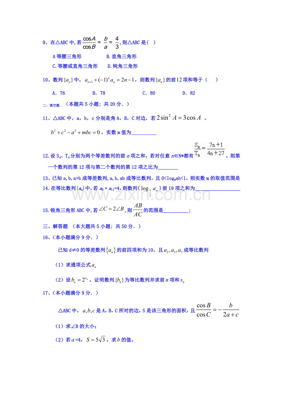 河北省保定市2015-2016学年高一数学下册第一次月考试题.doc_第2页